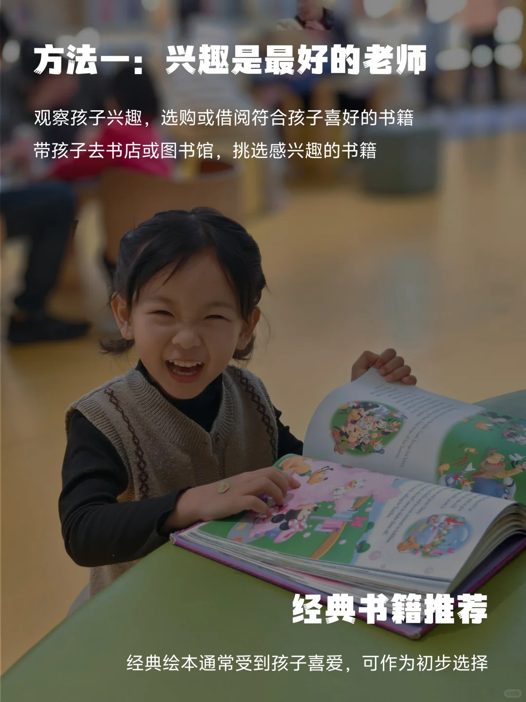 📚让孩子远离电子产品，爱上纸质书阅读！