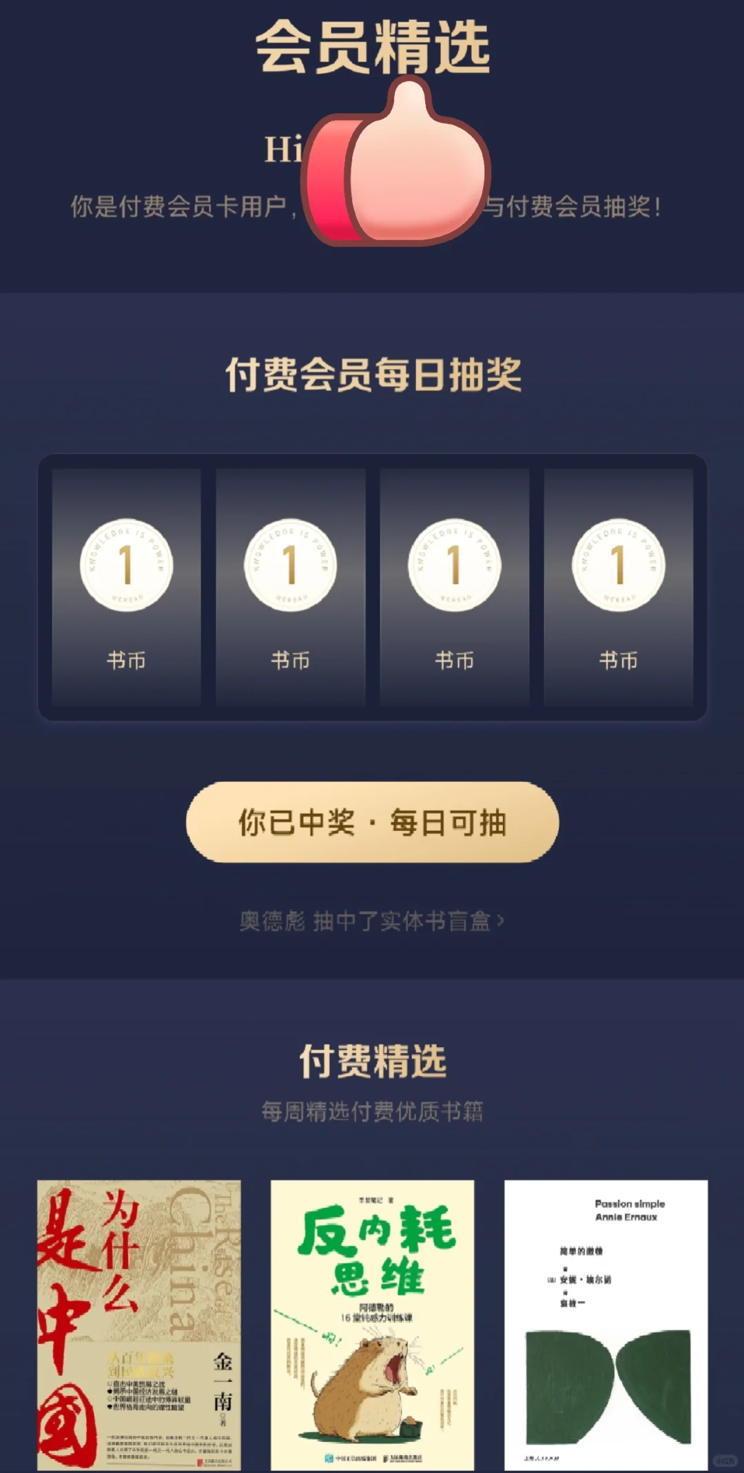读书也能“薅羊毛”