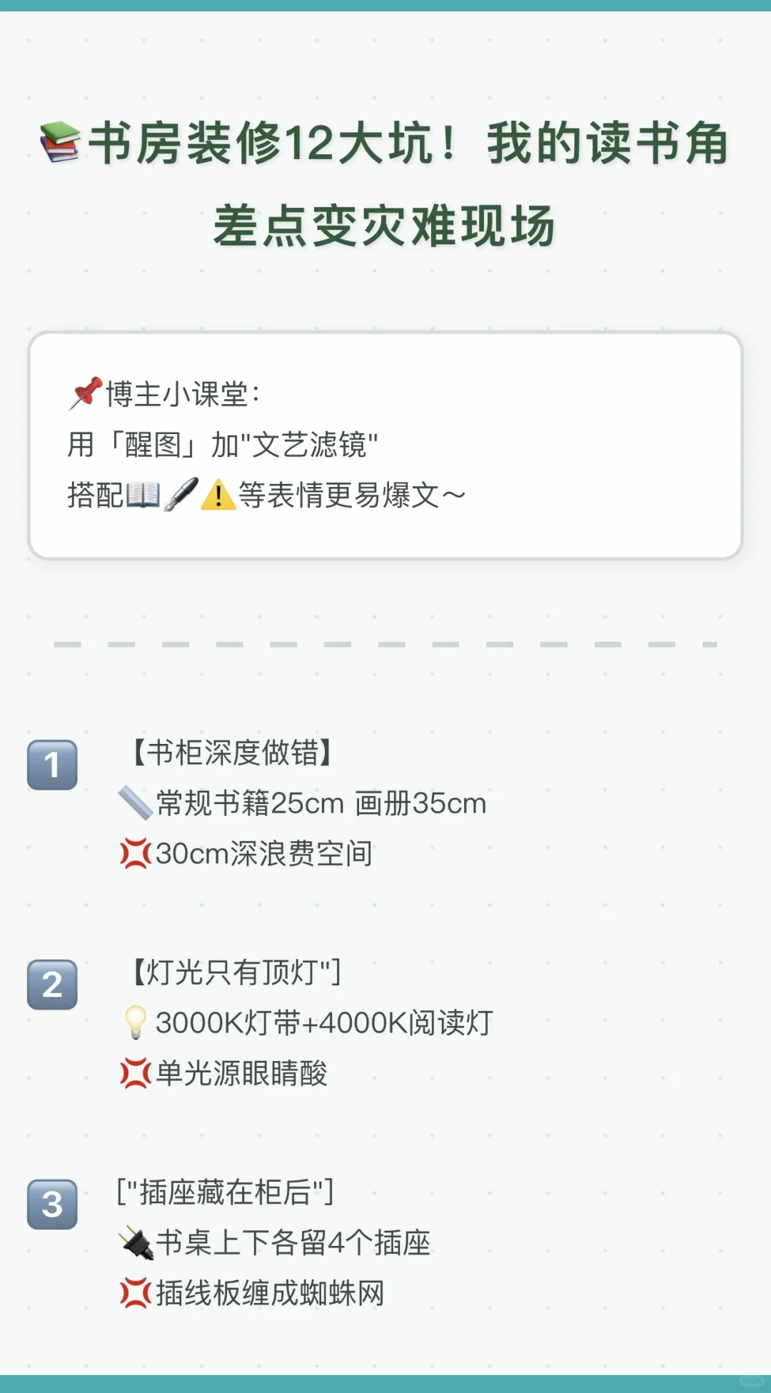 书房装修12大坑！读书角差点变成灾难现场！
