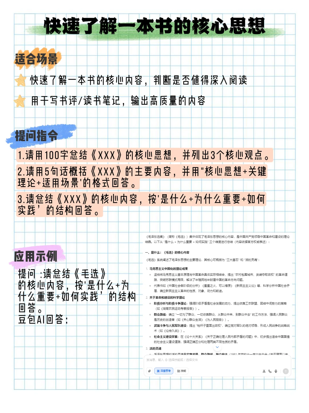 用豆包Ai七步吃透一本书，10倍提效！