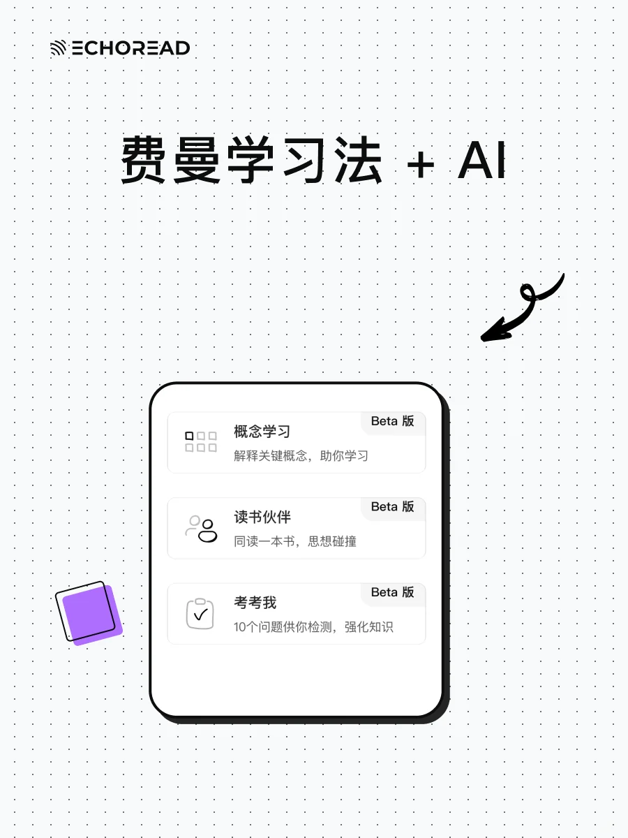 🚀读书笔记神器：思维导图+费曼学习+AI 播客