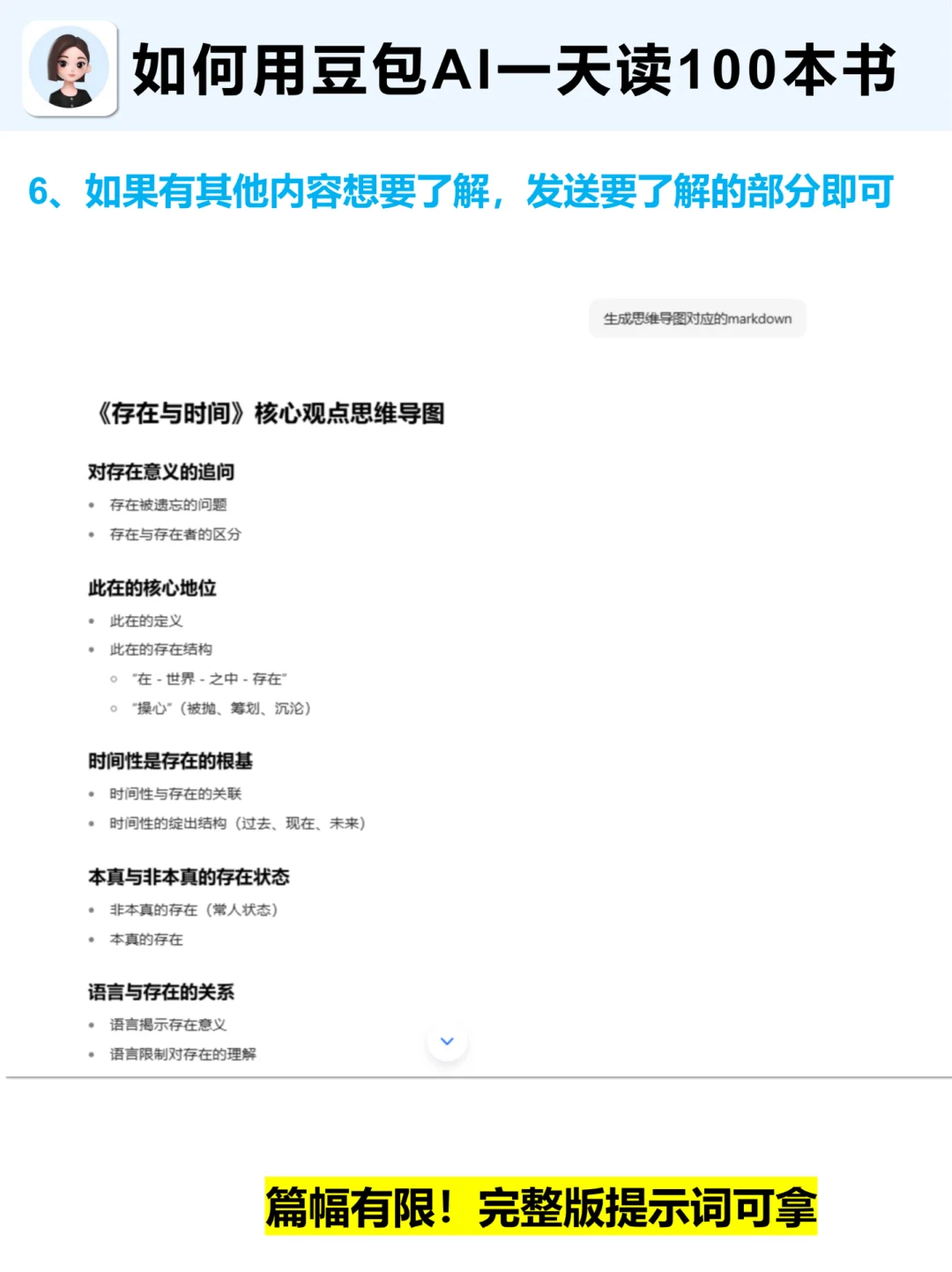 豆包 AI 一天读完 100本书？直接飞天了