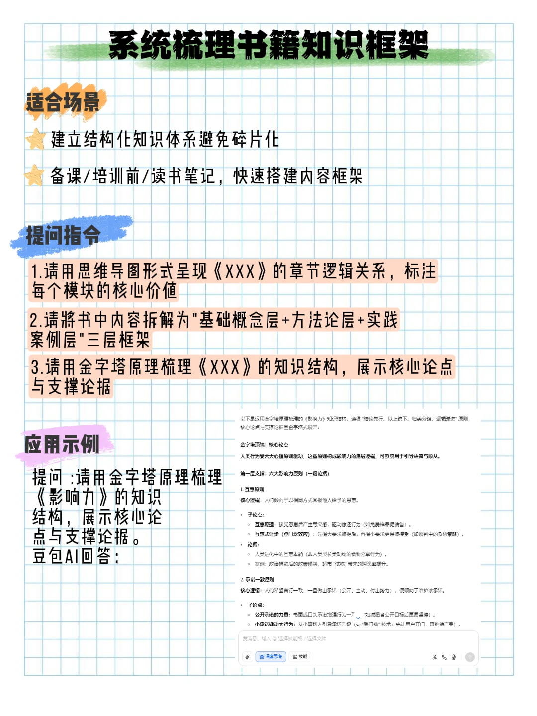 用豆包Ai七步吃透一本书，10倍提效！