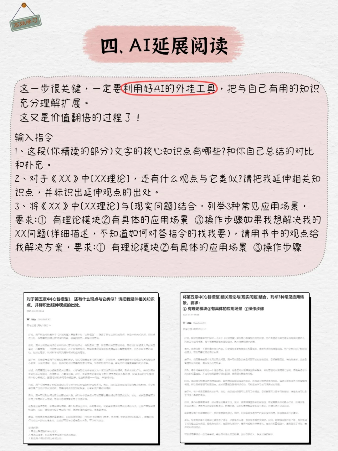 AI+吃书方法，一本书榨出100倍的价值