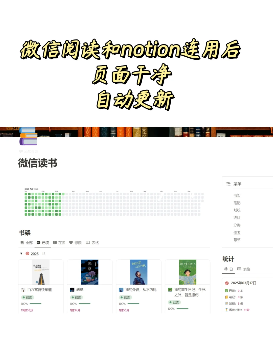 微信阅读笔记秒传Notion！王炸个人图书馆