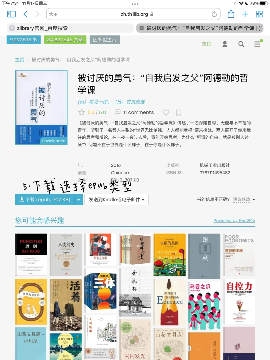 Ipad读书|Zlibrary教程|实现读书自由