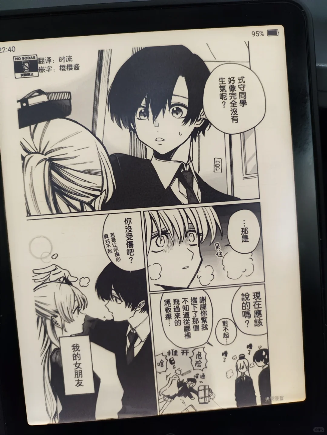 火车上用电纸书看漫画真的好爽