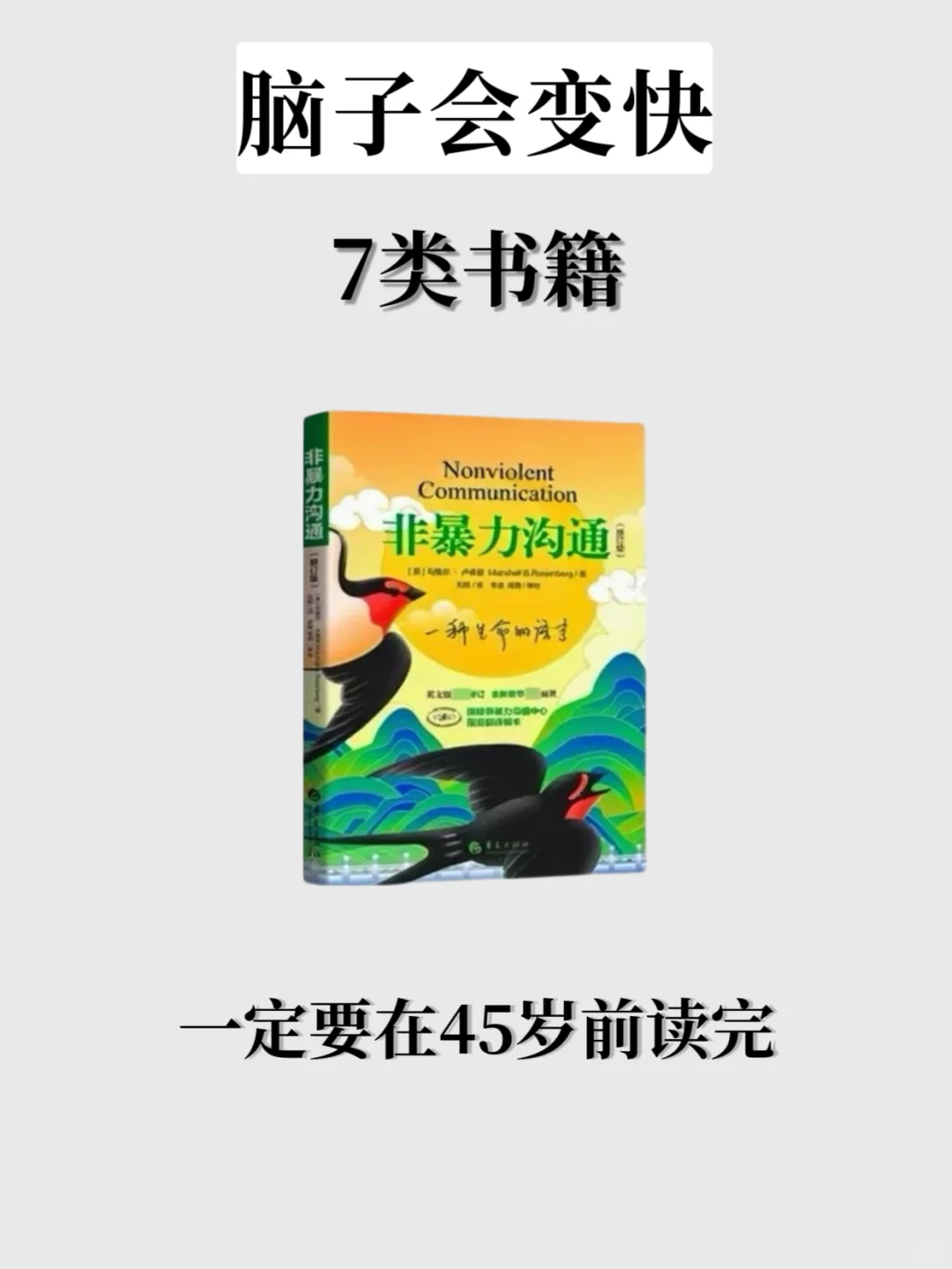 🚀读这7类书｜读完脑子像开加速器