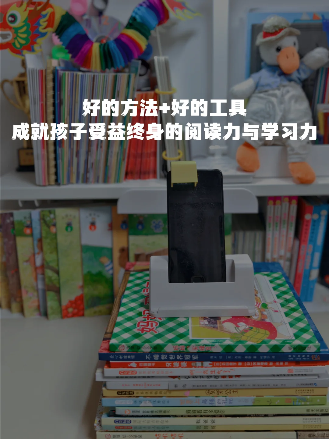 📚让孩子远离电子产品，爱上纸质书阅读！