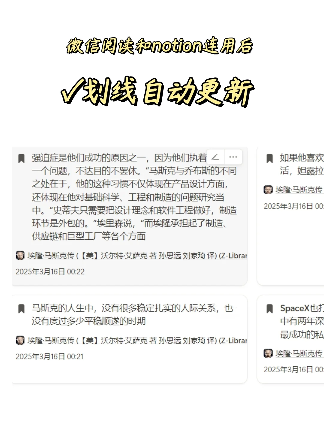 微信阅读笔记秒传Notion！王炸个人图书馆