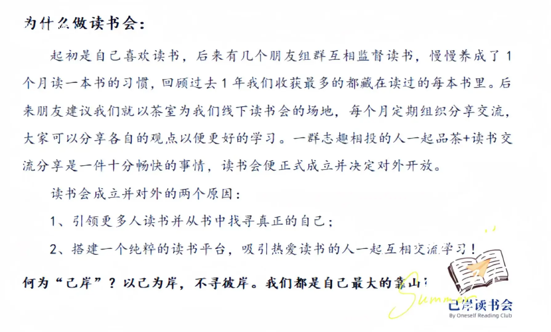 为什么成立“己岸”读书会