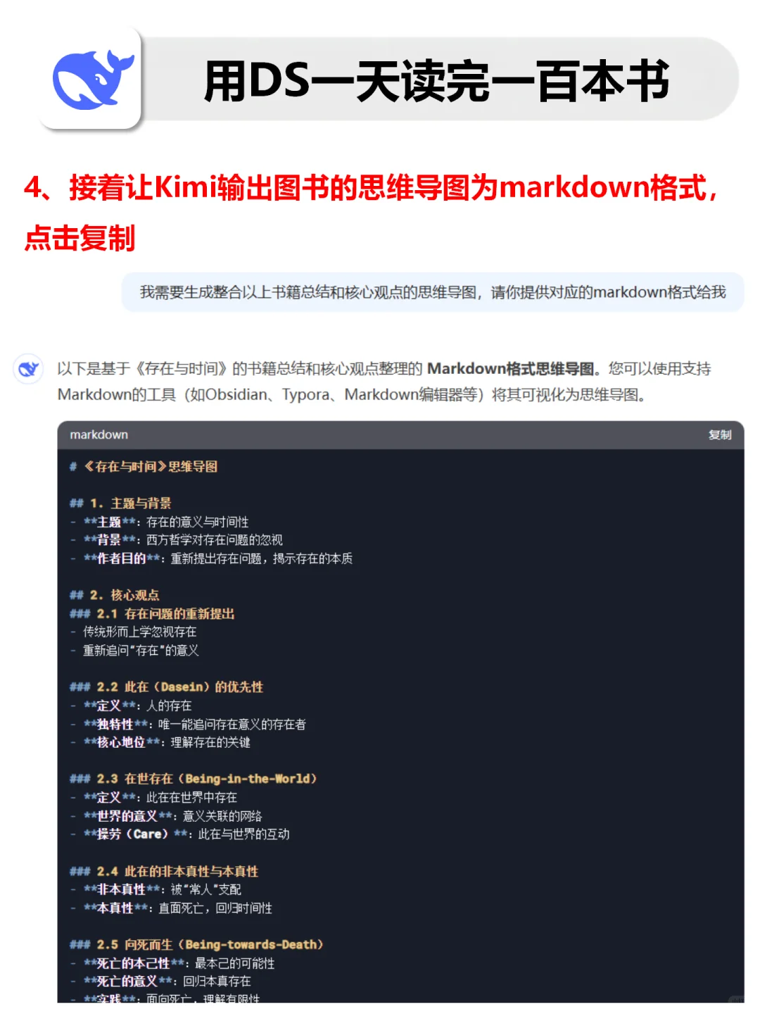 用Deepseek一天读完一百本书完整版教程