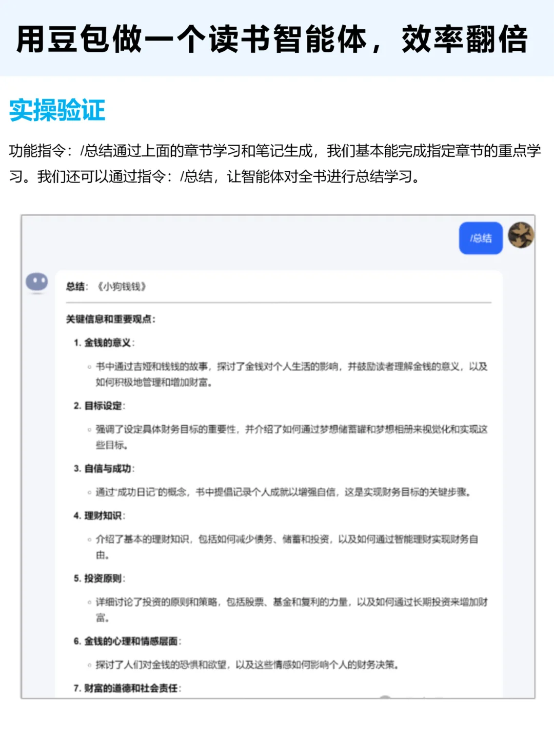 用豆包AI做一个读书智能体火了！赚💰
