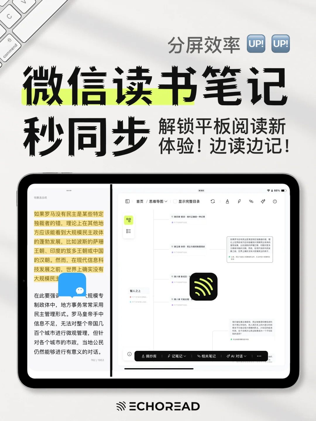 效率UP！平板分屏解锁微信读书笔记新姿势📚