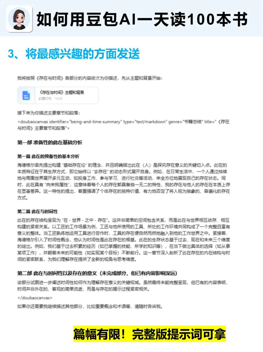 豆包 AI 一天读完 100本书？直接飞天了