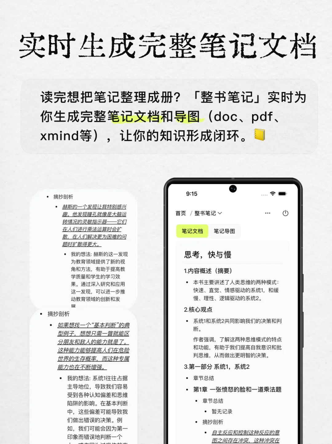 读书笔记一键生成思维导图，安卓手机上线🎉