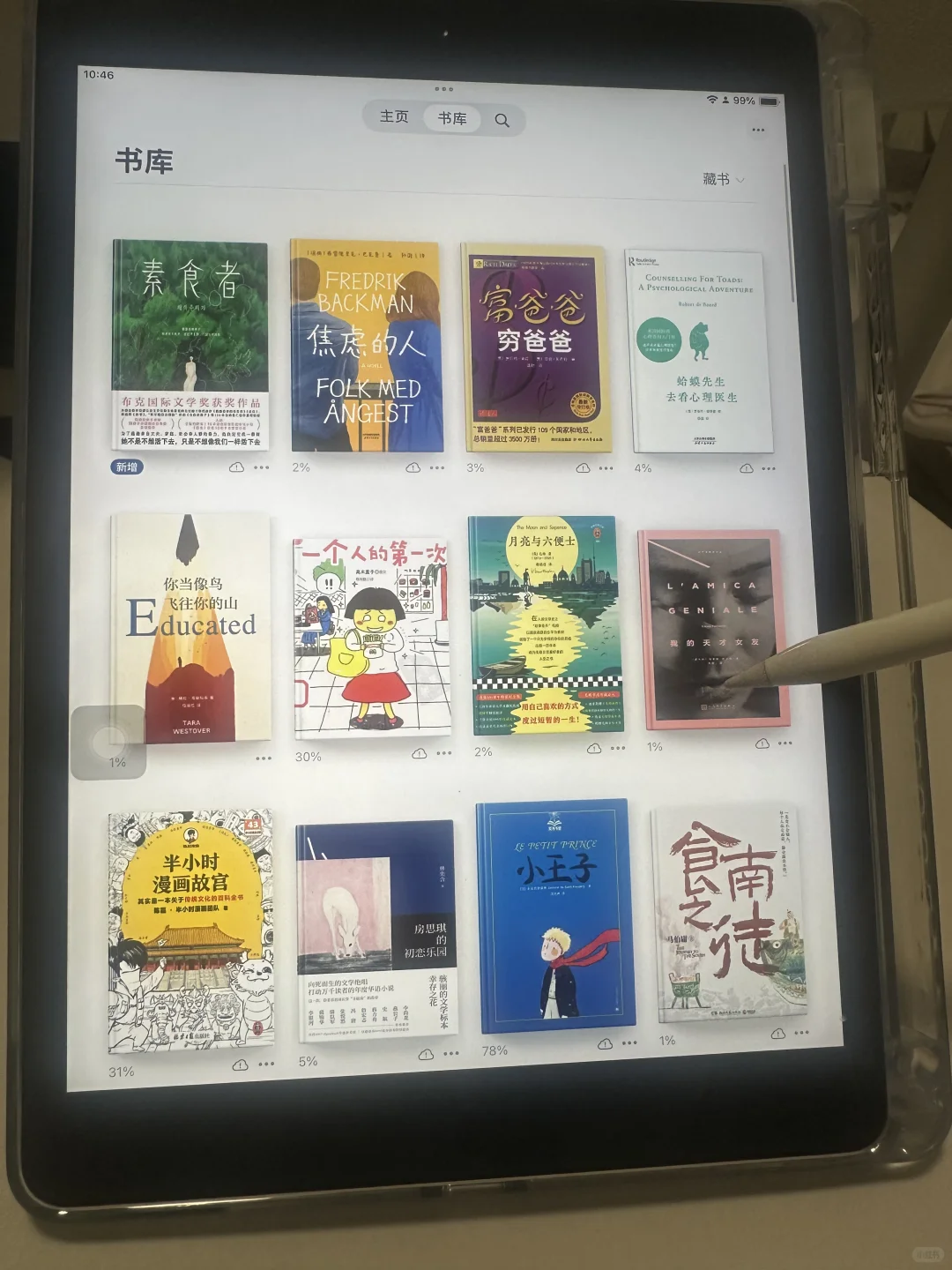 有平板的都可以有啊啊啊啊啊啊
