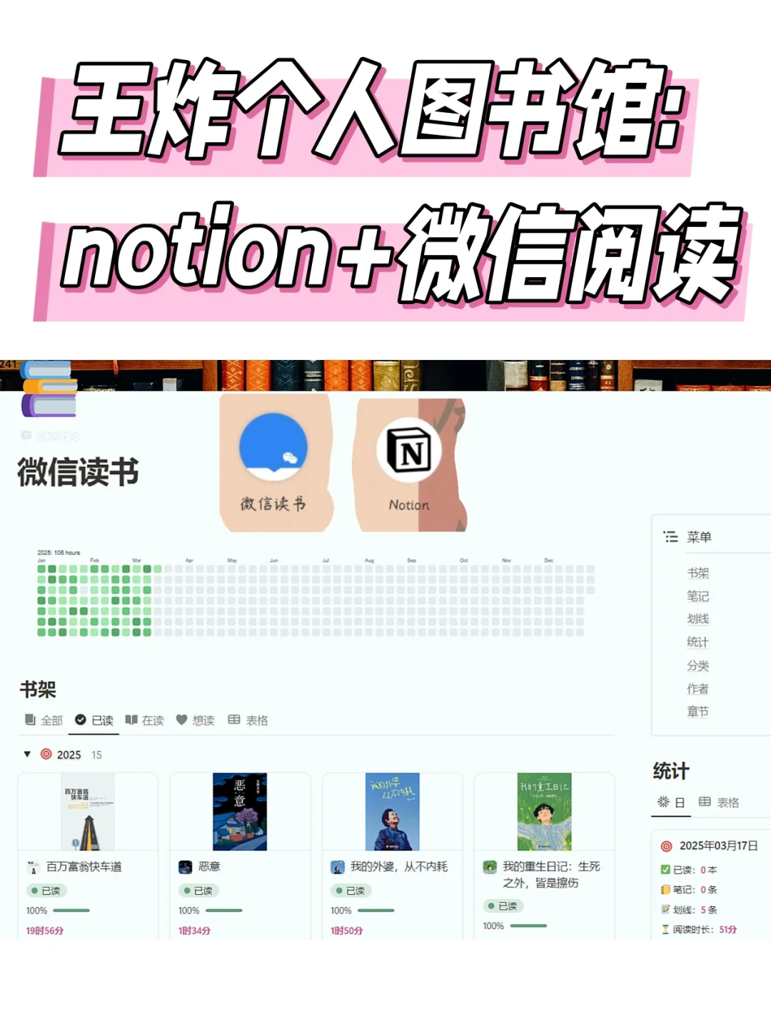 微信阅读笔记秒传Notion！王炸个人图书馆
