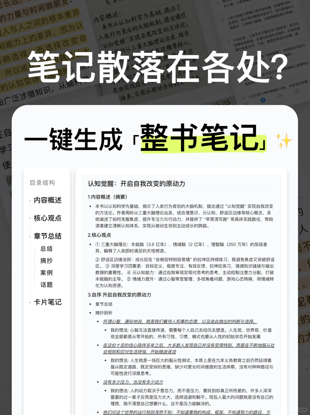 打工人/学生党福音！1分钟整合所有读书笔记