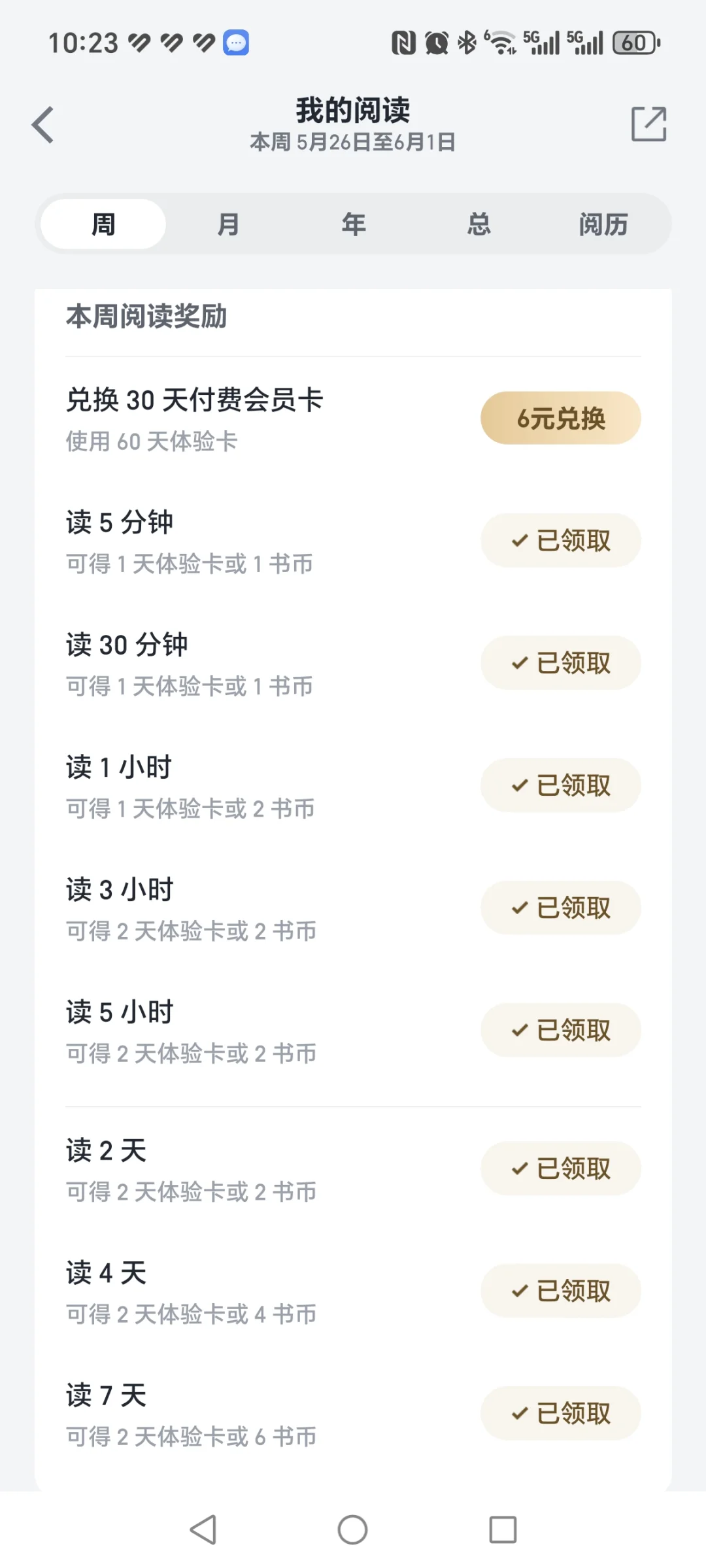 📚我在微信读书hao羊毛