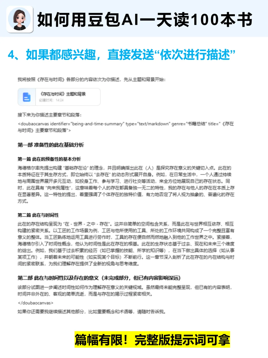 豆包 AI 一天读完 100本书？直接飞天了