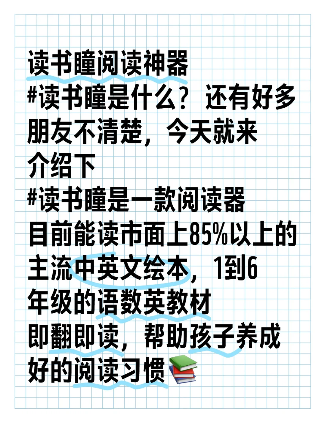 孩子不爱阅读？是没有选对好的工具