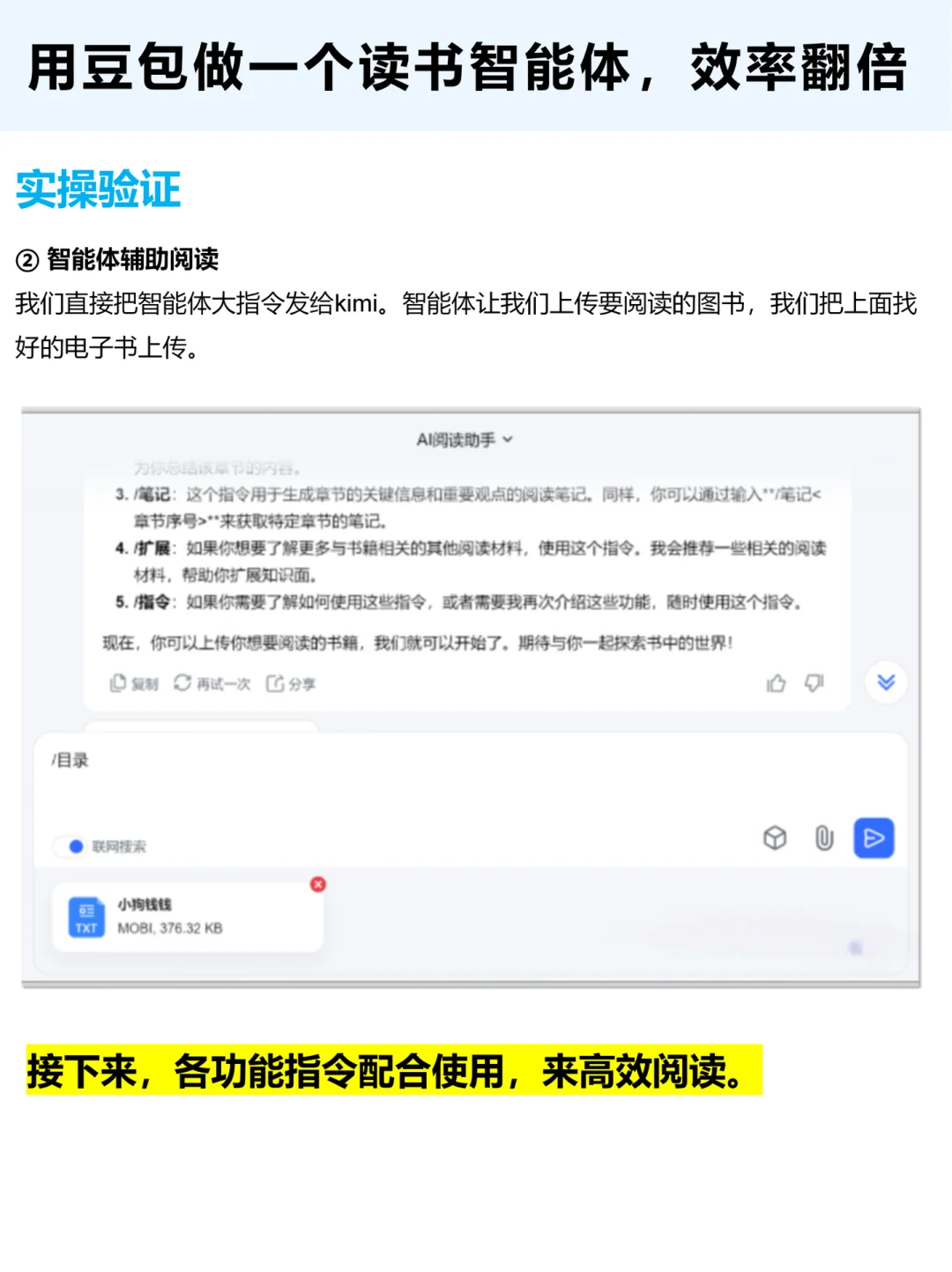 用豆包AI做一个读书智能体火了！赚💰