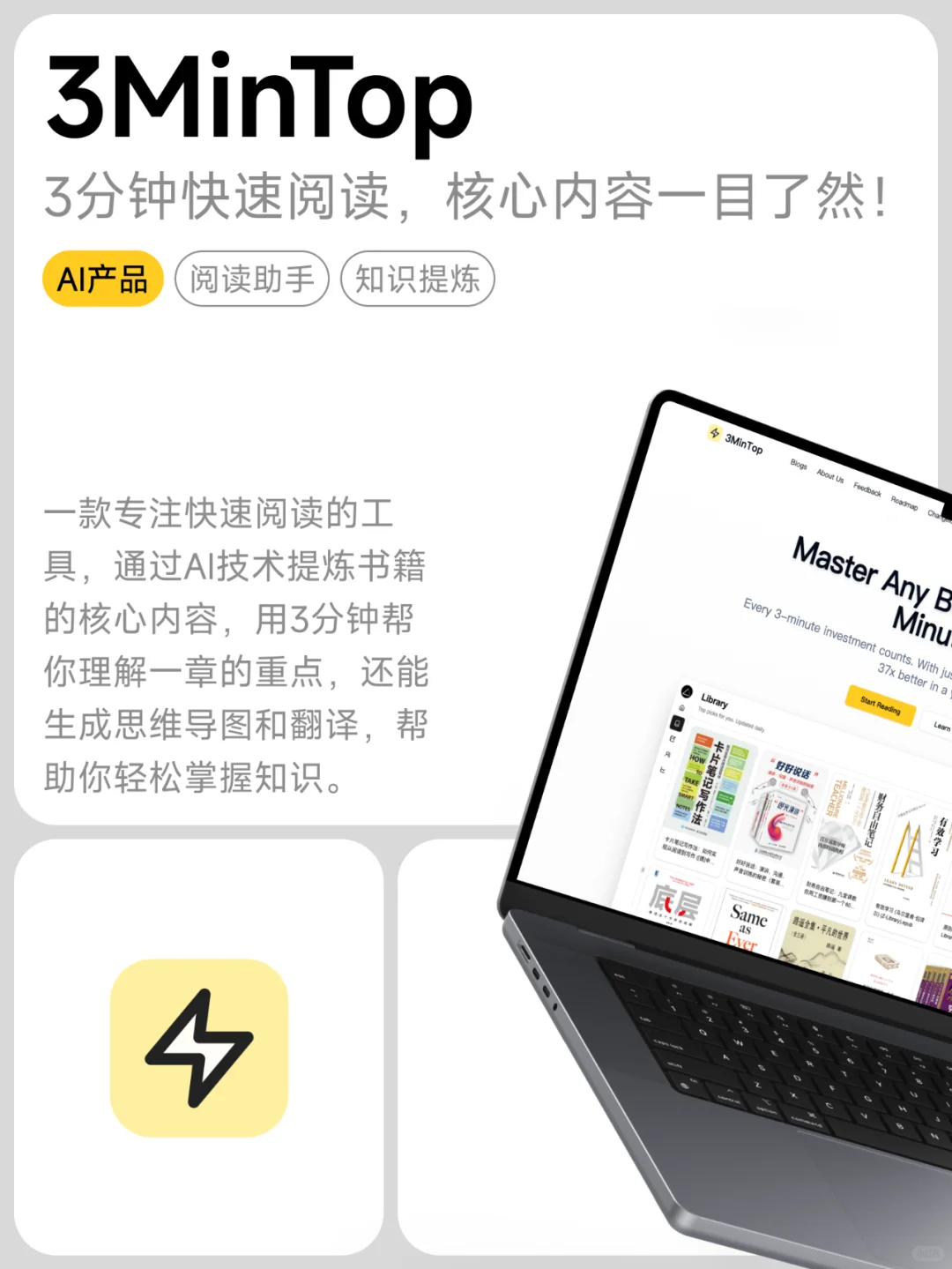3MinTop：3分钟快速阅读，核心内容一目了然