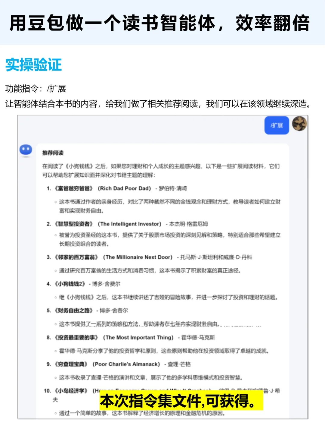 用豆包AI做一个读书智能体火了！赚💰