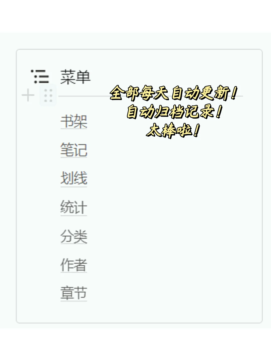 微信阅读笔记秒传Notion！王炸个人图书馆