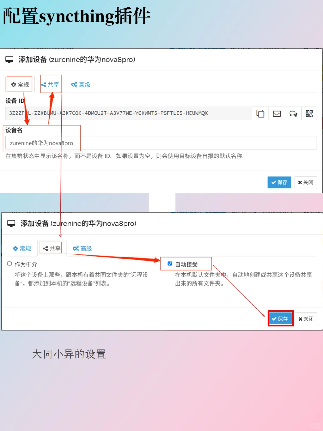 KOReader传书神器！Syncthing一键同步