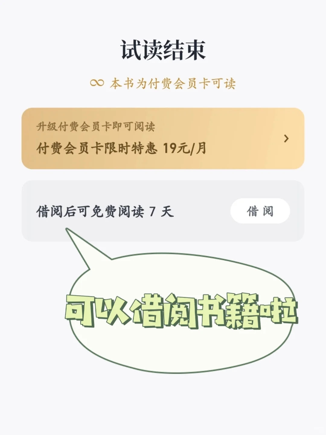 微信读书可以借书啦