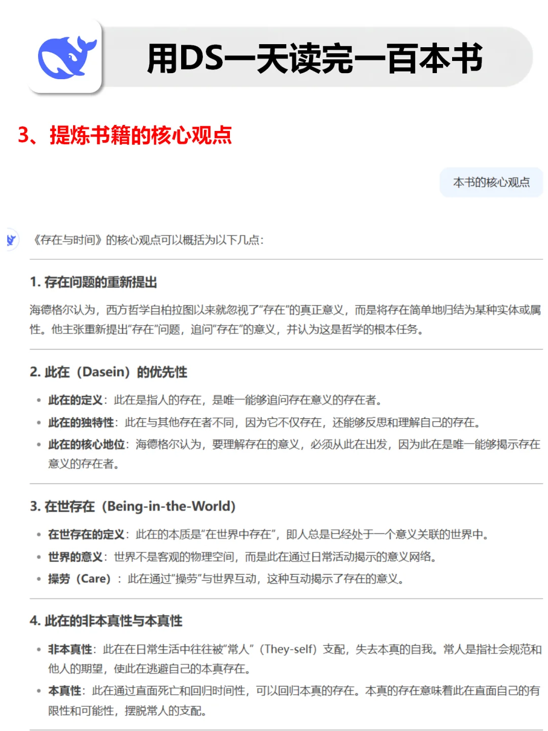 用Deepseek一天读完一百本书完整版教程