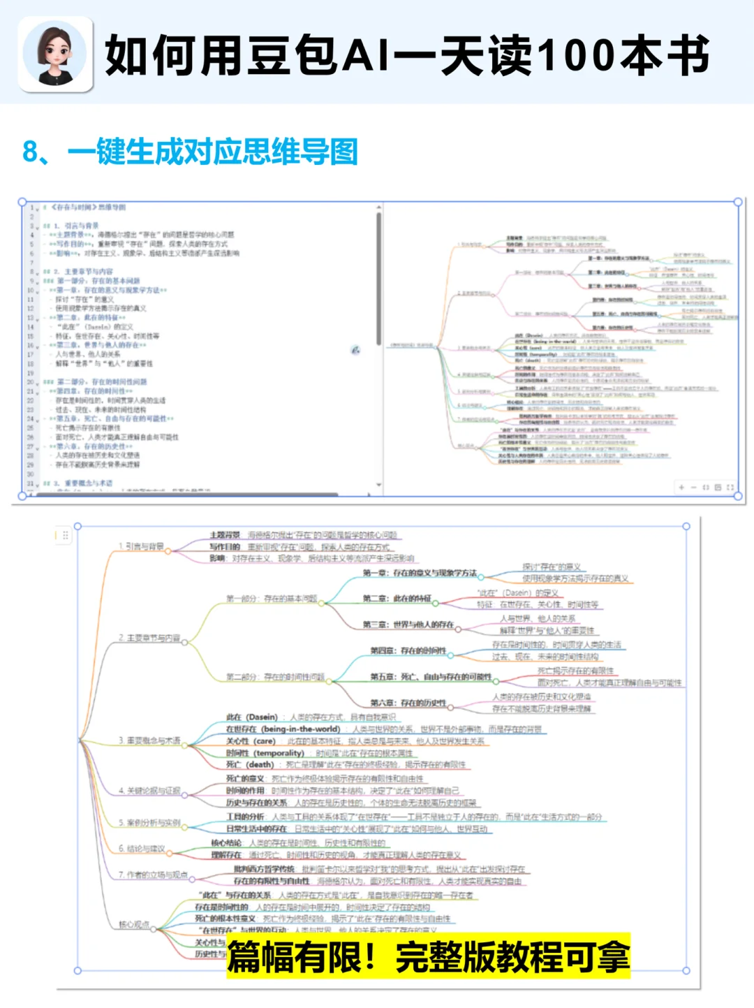 豆包 AI 一天读完 100本书？直接飞天了