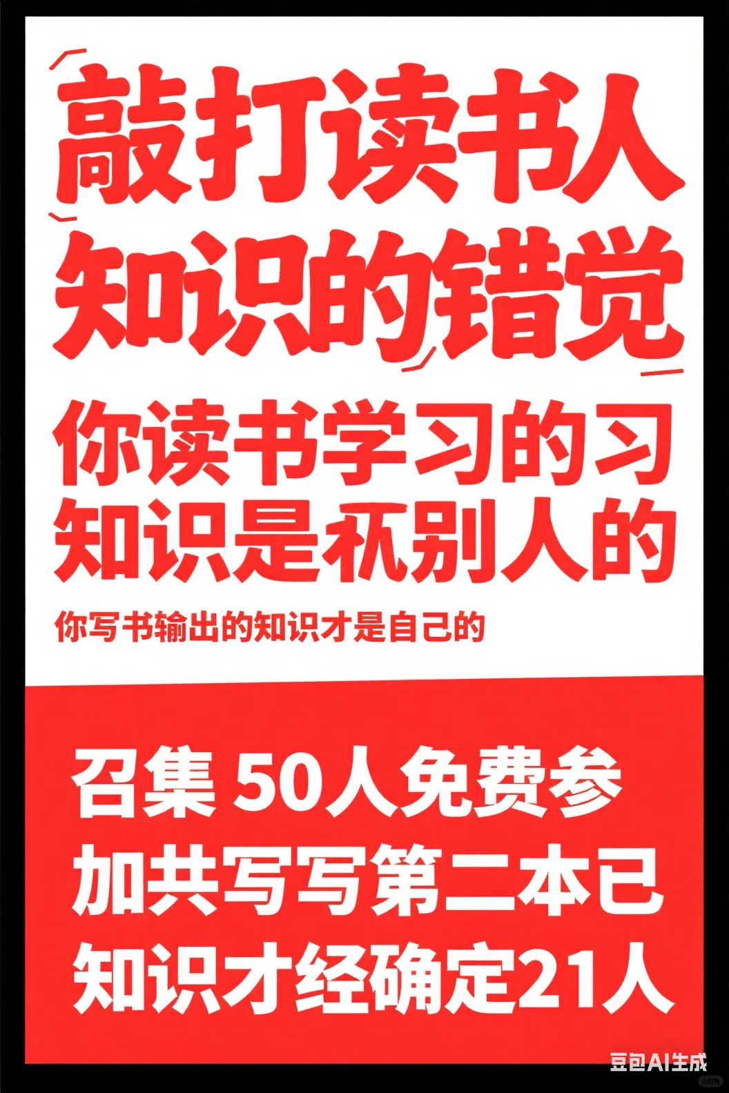 🔥🔥破除读书错觉免费加入共写第二本书