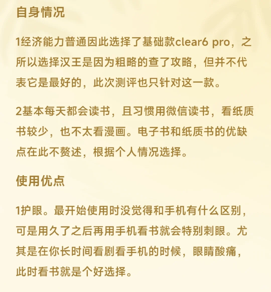 汉王电纸书体验分享