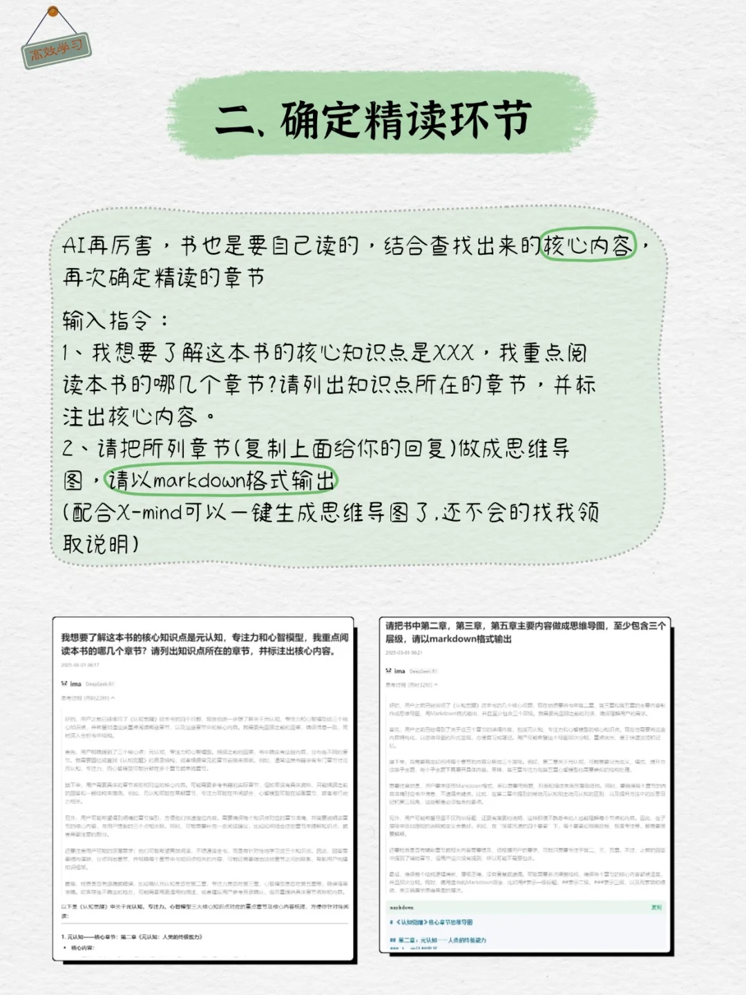 AI+吃书方法，一本书榨出100倍的价值