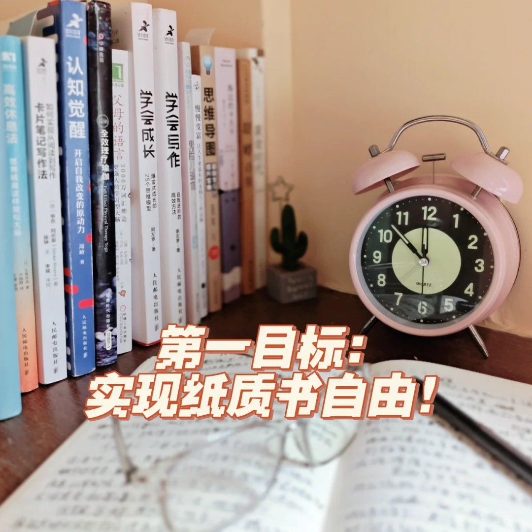 我的读书博主第一个目标：实现纸质书自由