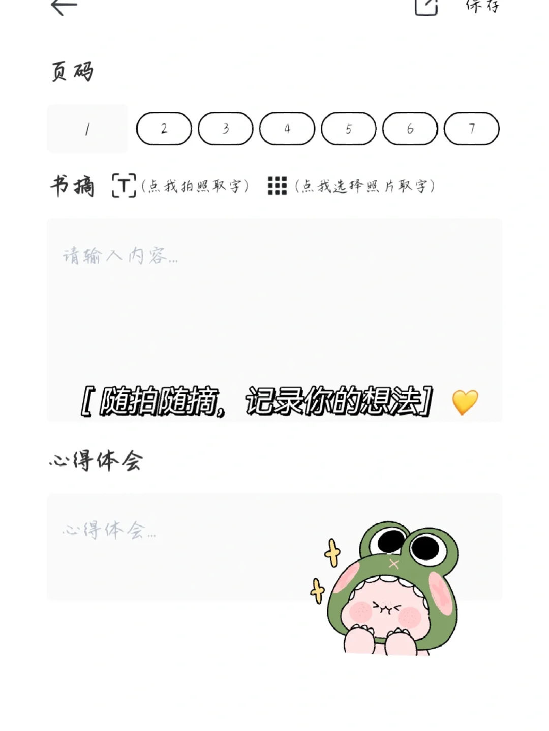 ✨读书笔记神器｜慢节奏享受阅读乐趣🌸