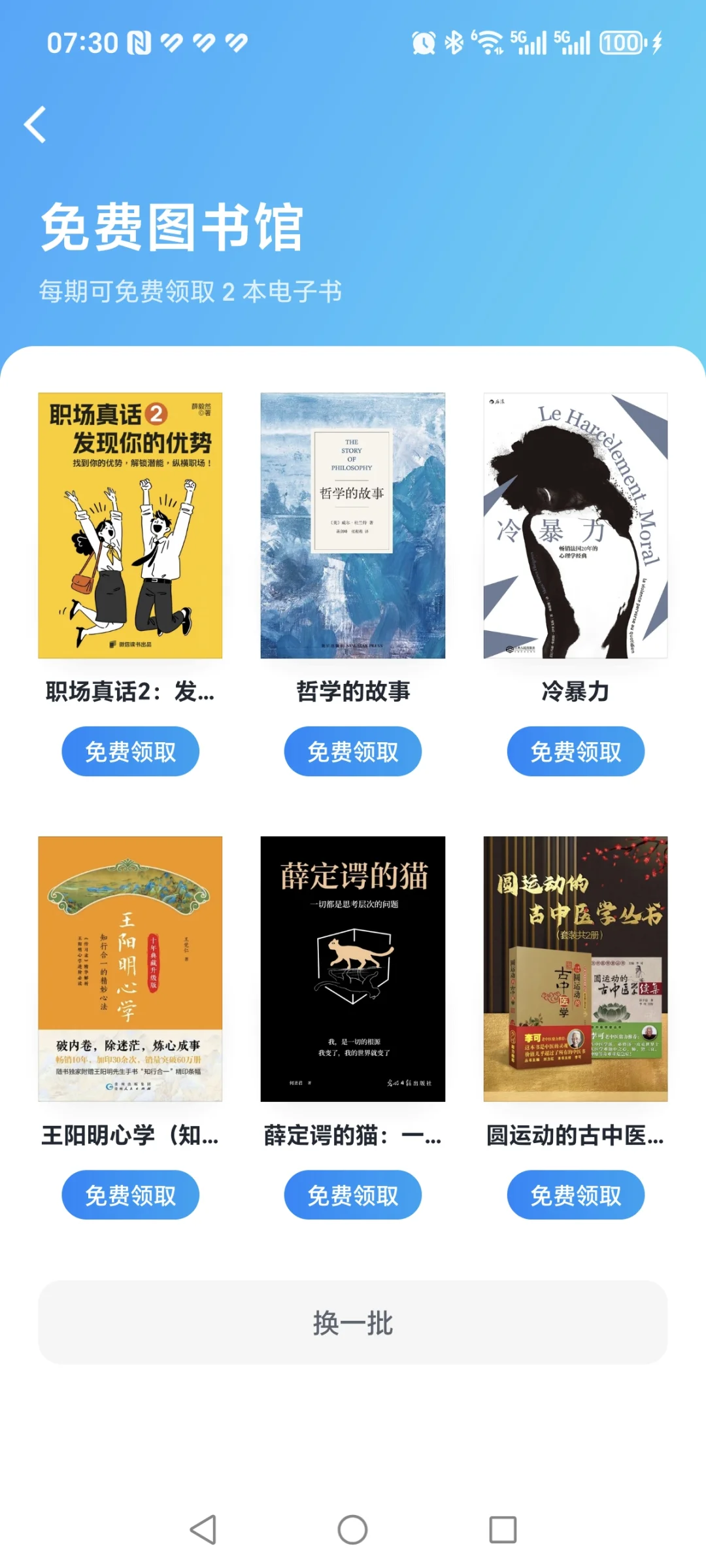 📚我在微信读书hao羊毛