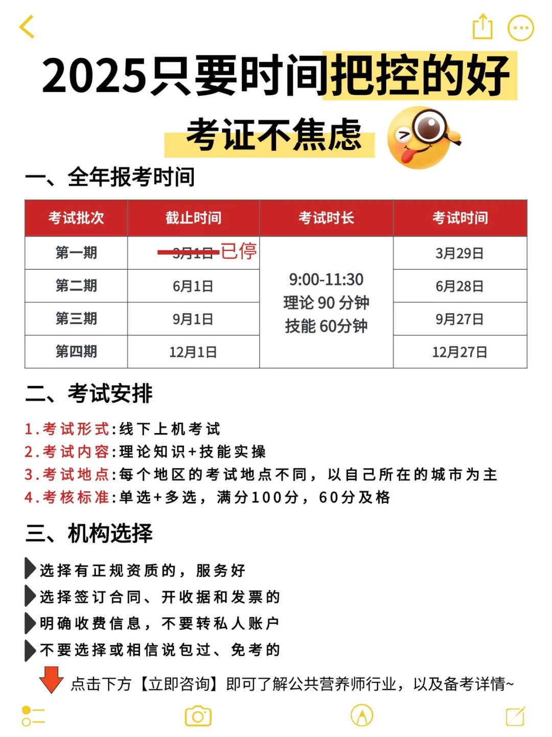 【2025搞钱风口职业】公共营养师