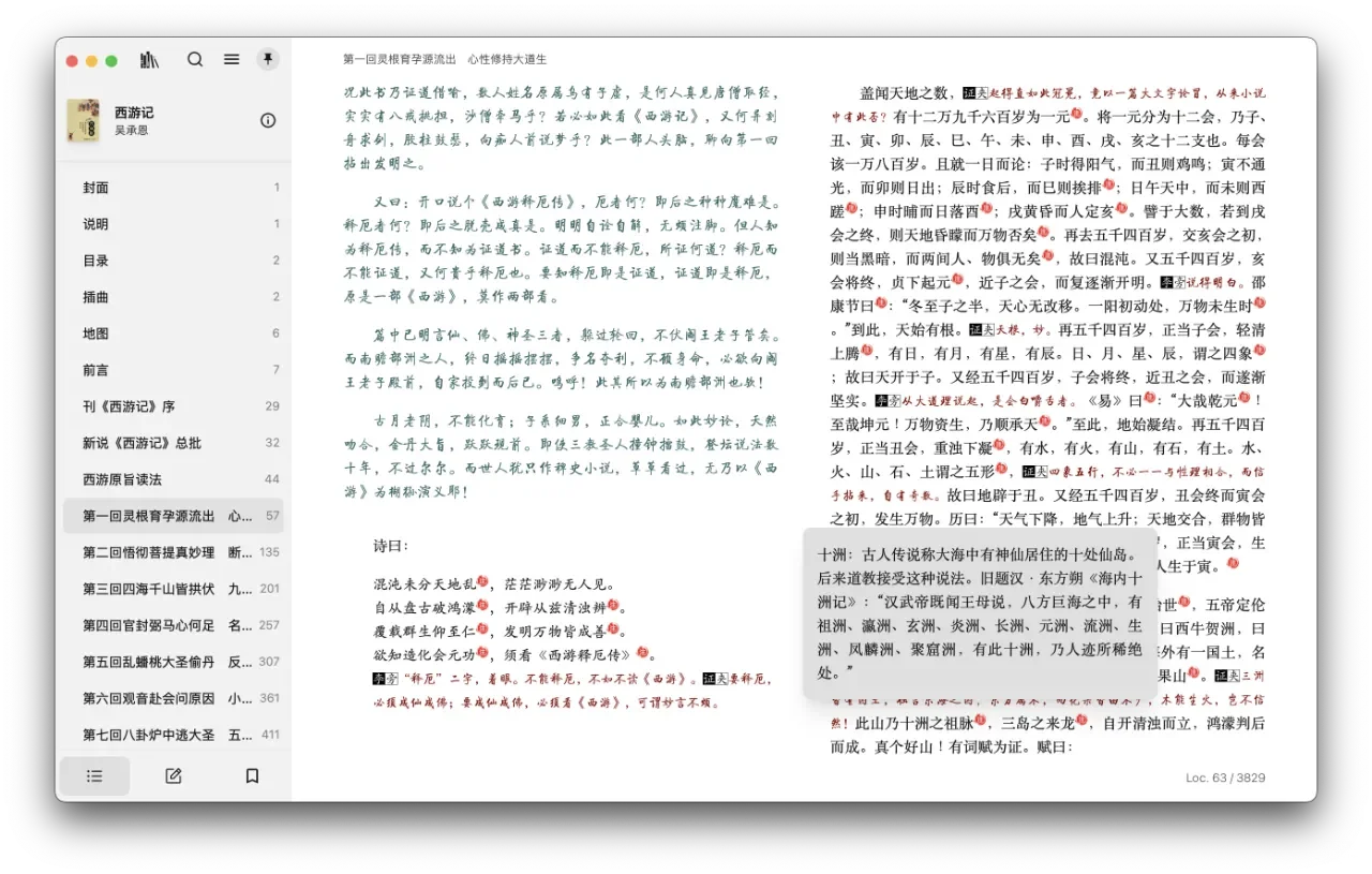 推荐一个阅读神器