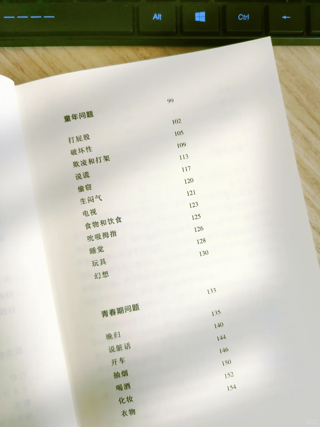 真庆幸读到了这本书🔥自由不是放纵