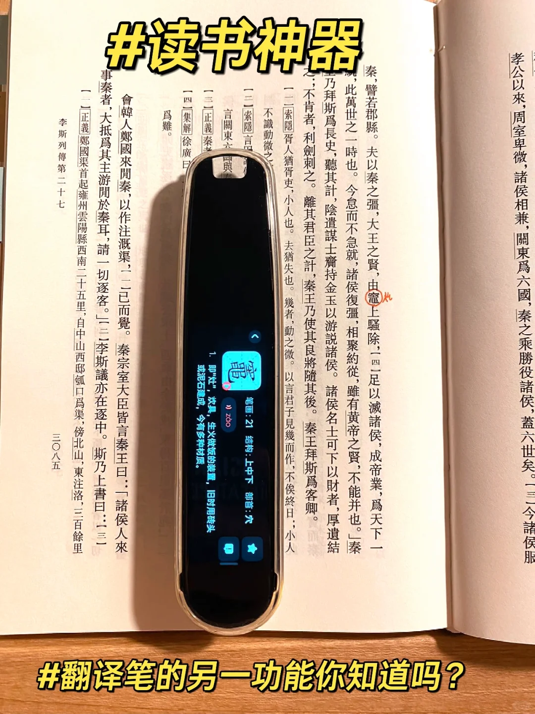 读书神器：翻译笔