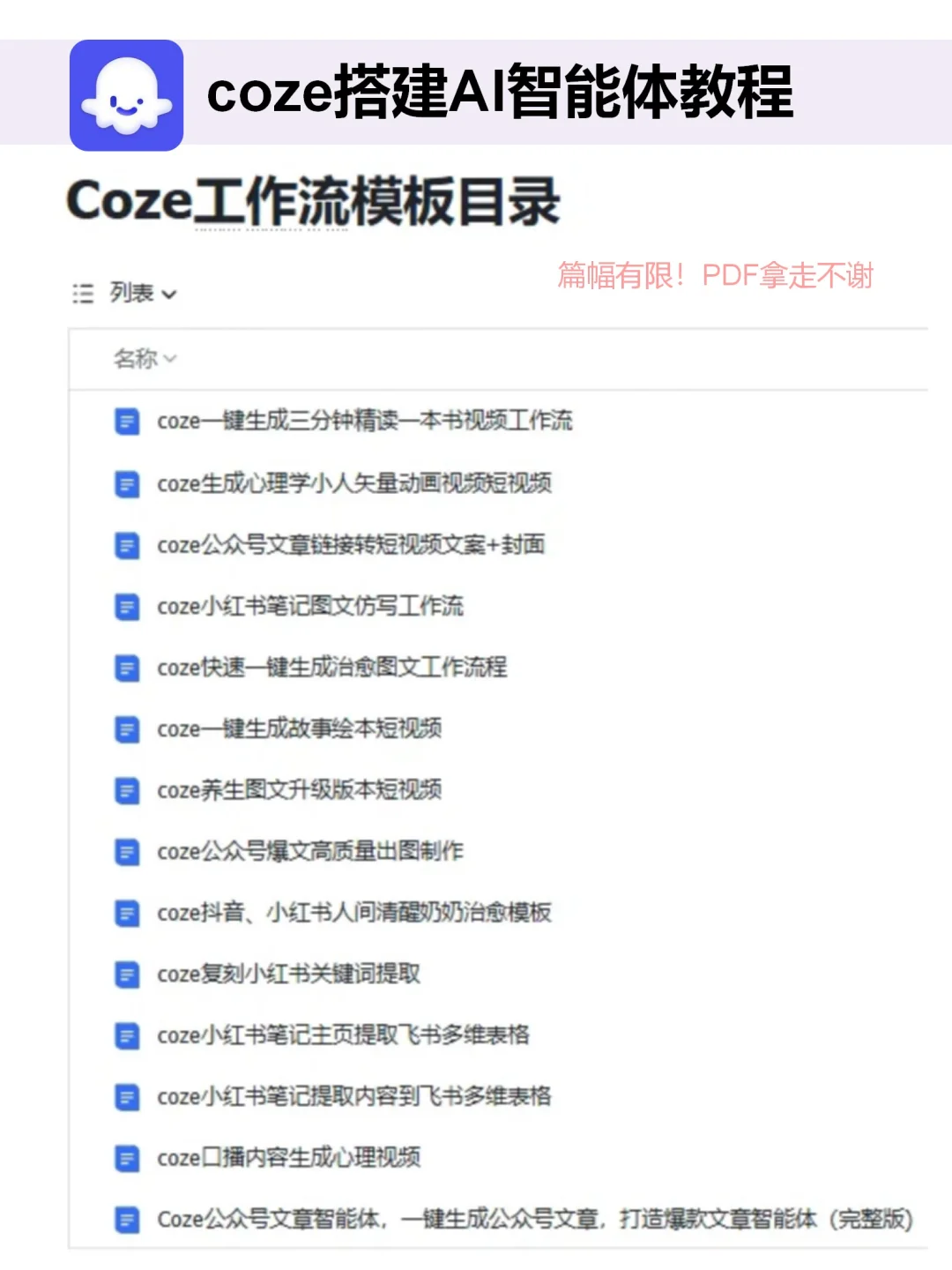 COZE扣子三分钟精读一本书，完整版分享