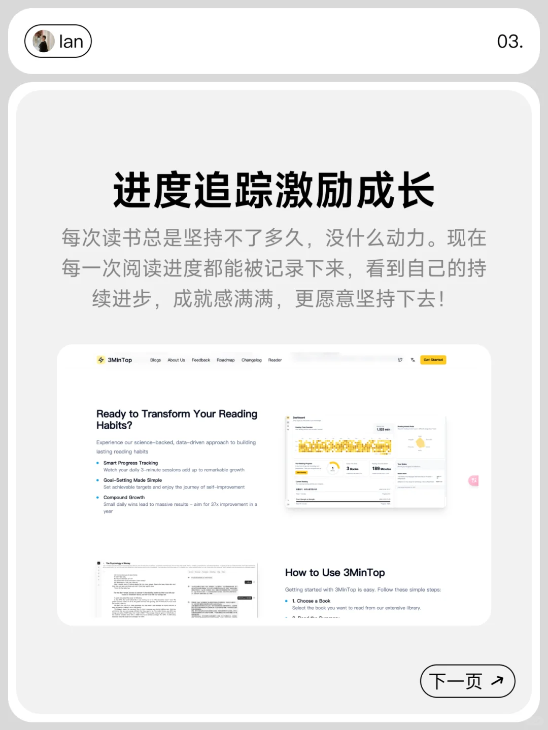 3MinTop：3分钟快速阅读，核心内容一目了然