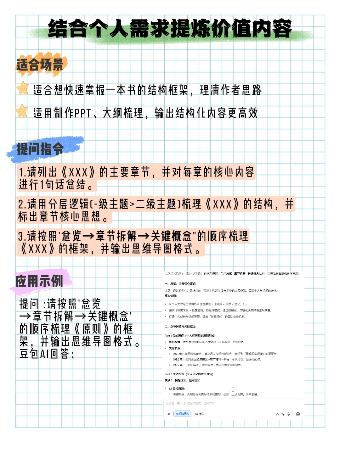 用豆包Ai七步吃透一本书，10倍提效！