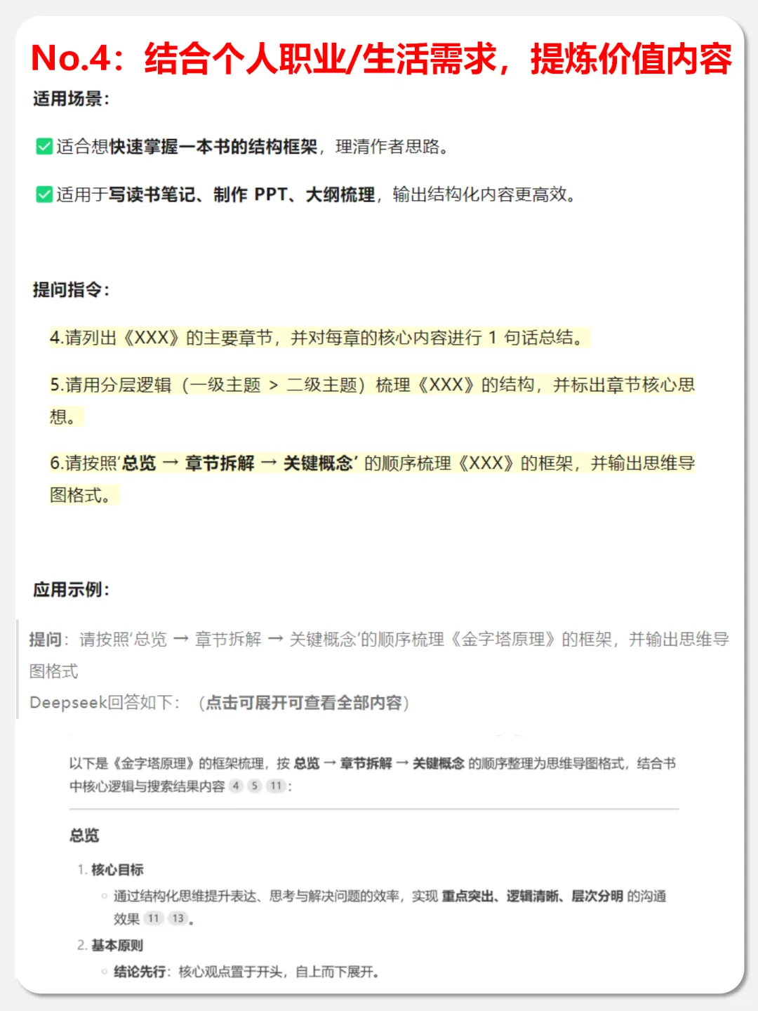 用Deepseek一天读完一百本书完整版教程