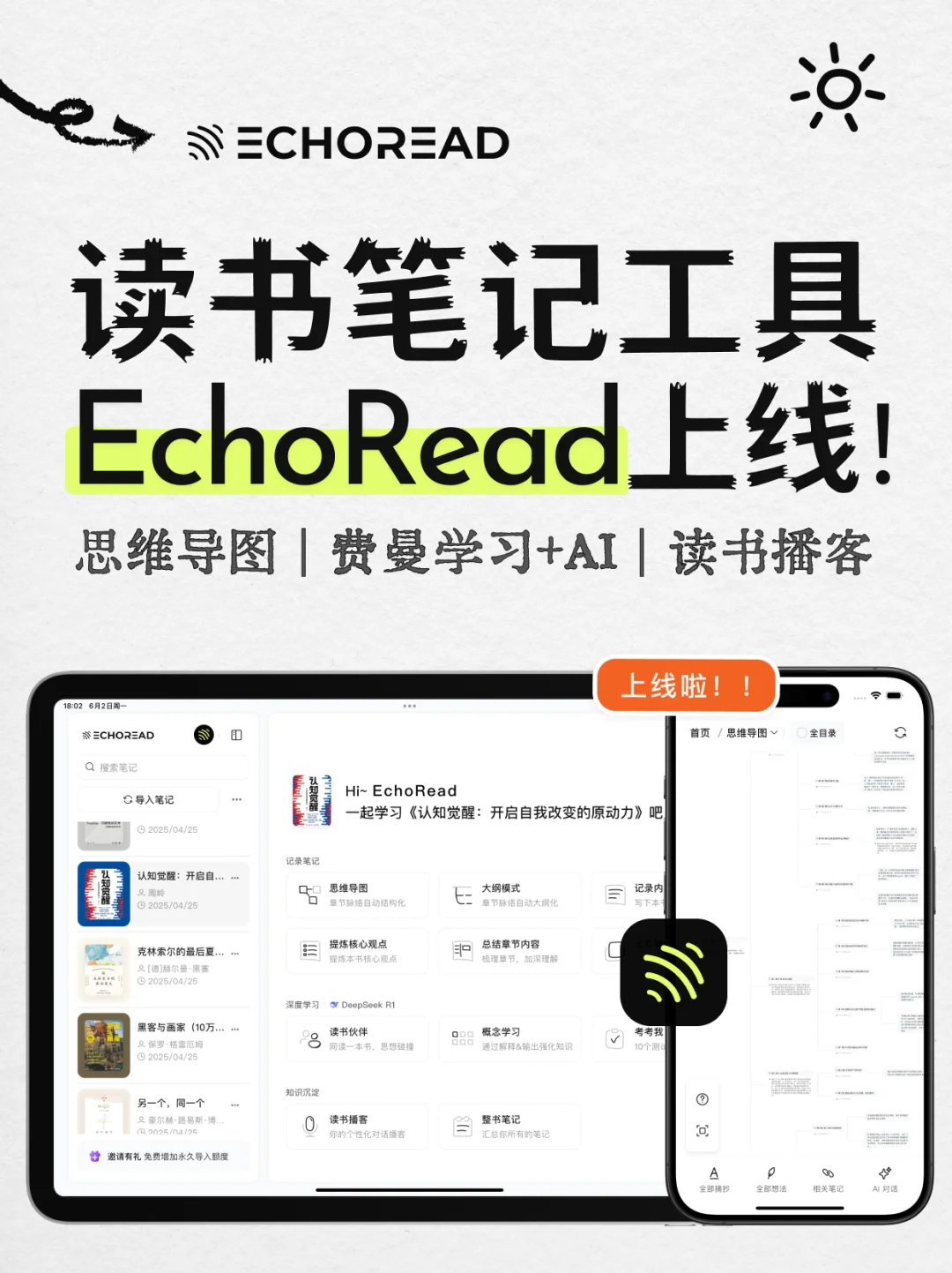 🚀读书笔记神器：思维导图+费曼学习+AI 播客