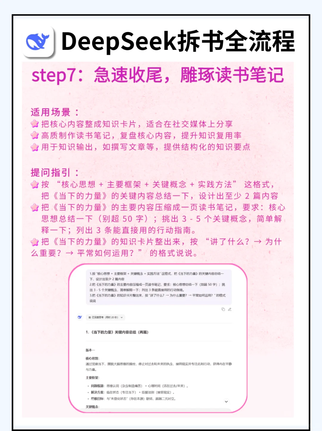 如何借助DeepSeek高效读书